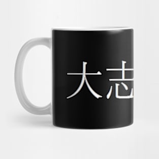 Oshita Bridge 2 Mug